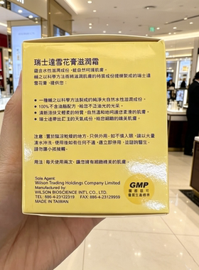 香港购 台湾瑞士达雪花膏滋润面霜滋养保湿清爽修护抗皱50g/100g