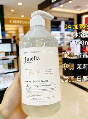 韩国正品Jmella纪梅兰香水沐浴露02蛇蝎美人05玫瑰女持久留香香体