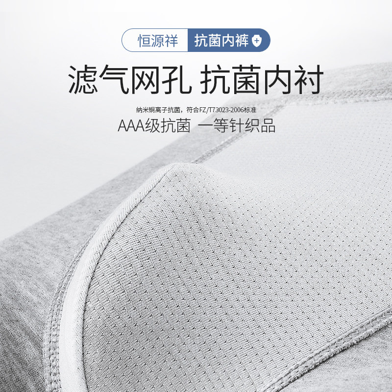 恒源祥男士四角裤纯棉夏季抗菌短裤 恒源祥欧之喜内裤