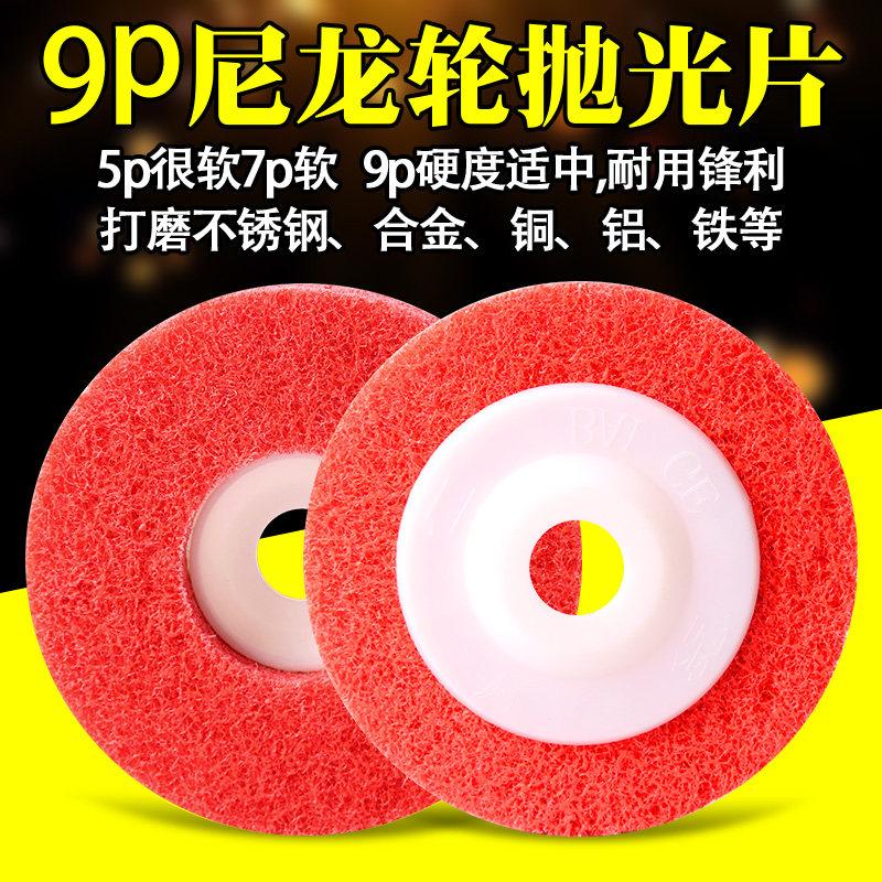 尼龙轮抛光轮金属除锈拉丝轮不锈钢磨光片角磨机打磨片木工纤维轮,淘宝优惠券,粉丝福利购,淘宝优惠卷
