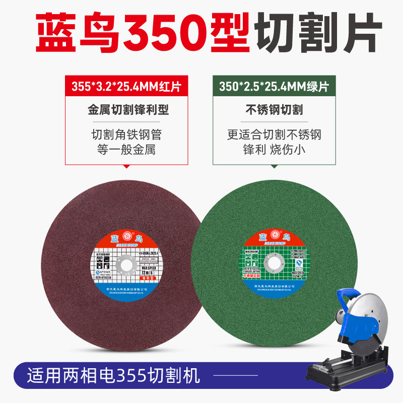 蓝鸟切割片400钢材切割机切铁砂轮片350不锈钢树脂大锯片沙轮切片,淘宝优惠券,粉丝福利购,淘宝优惠卷