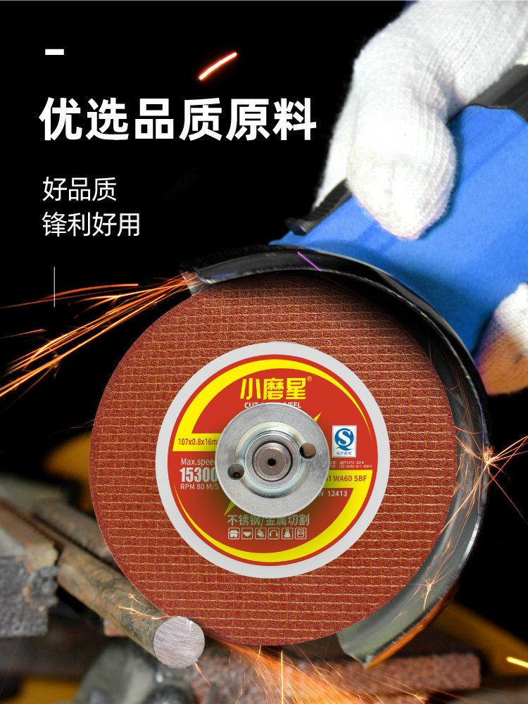 0.8超薄切割片小磨星不锈钢专用沙轮切片107*0.8金属锯片砂轮割片,淘宝优惠券,粉丝福利购,淘宝优惠卷