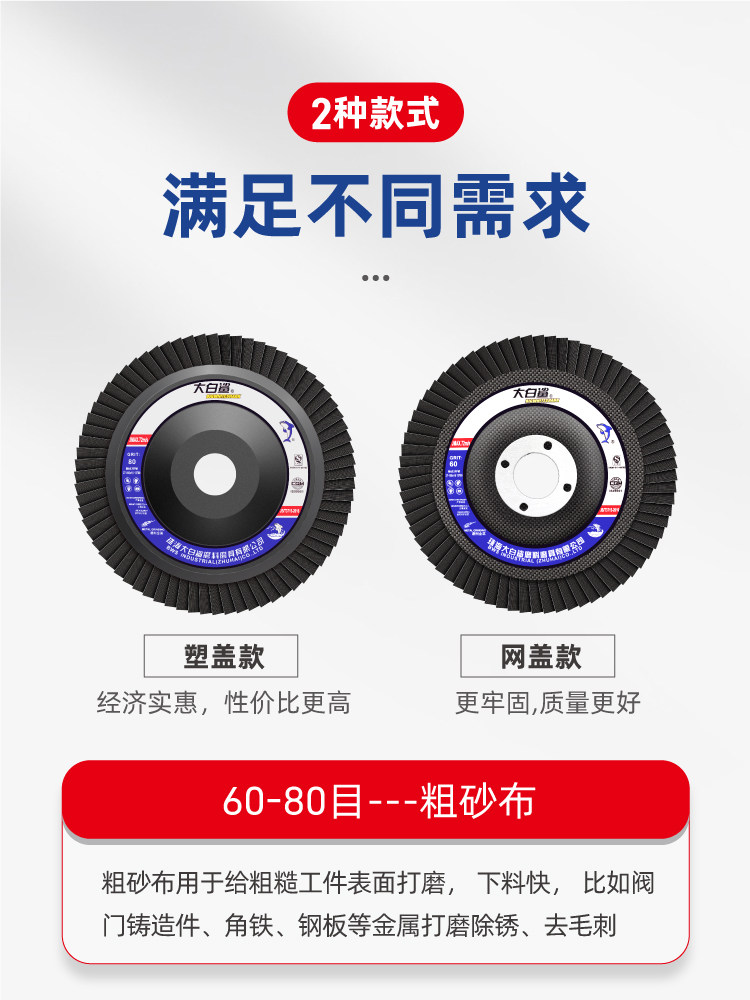 大白鲨百叶片角磨机打磨片百叶轮百页抛光磨铁花叶轮砂布轮磨光片,淘宝优惠券,粉丝福利购,淘宝优惠卷