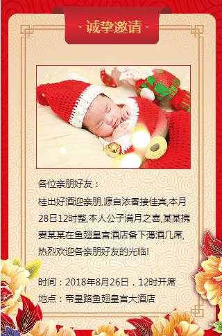 宝宝满月百日宴婚礼乔迁之喜电子请柬卡通简约中国风邀请函定制作