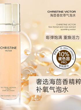CHRISTINE VICTOR海茴香玫萃逆龄套装