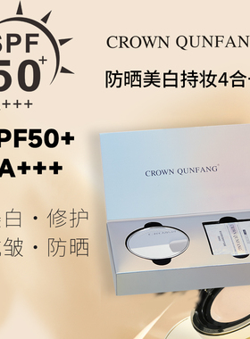 【特惠】Crown QunFang/冠群芳美白防晒抗皱修护气垫霜