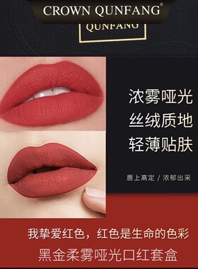 CROWNQUNFANG高定轻奢口红套盒