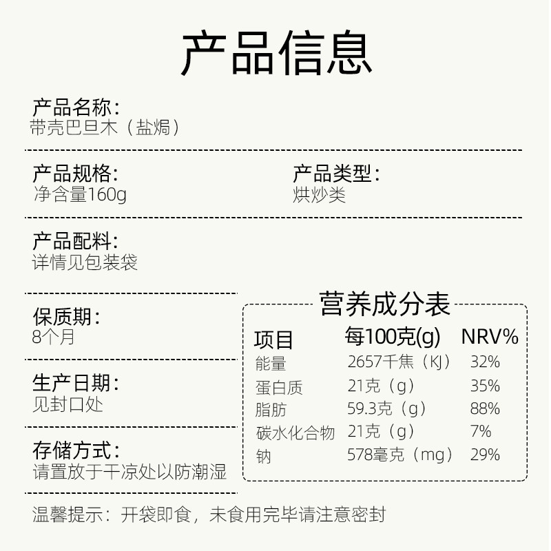 天虹牌奶香盐焗巴旦木160g袋礼包 天虹牌食品杏仁/巴旦木