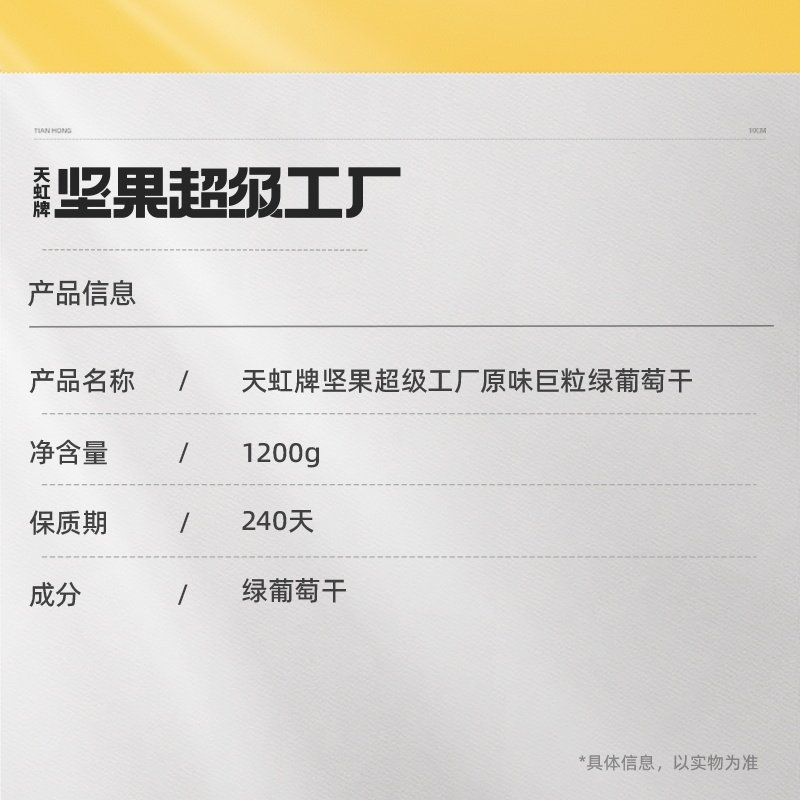 天虹牌1.2 kg新疆特级超大绿葡萄干 天虹牌食品葡萄干
