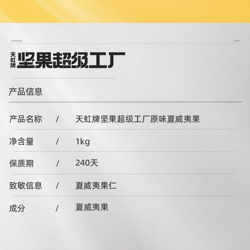 天虹牌2斤夏威夷果原味澳洲坚果罐装夏果孕妇休闲零食儿童干果-图2