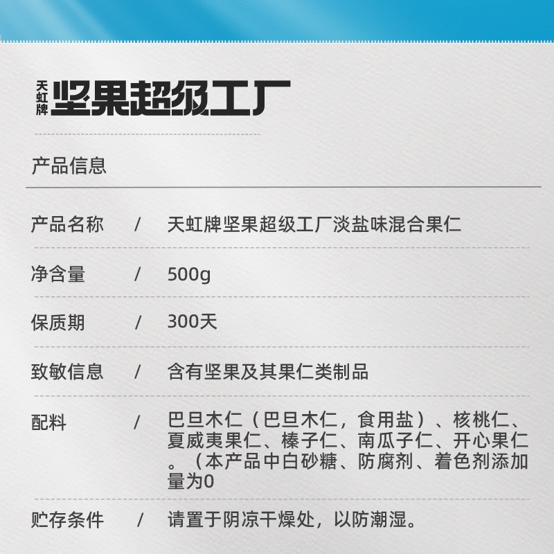 天虹牌500g袋装每日坚果混合果仁纯坚果零食孕妇干果食品健身