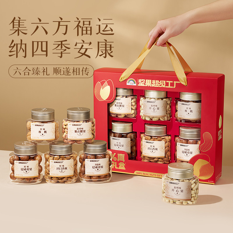 【纯坚果】天虹牌年货坚果礼盒组合开心果过年送礼体面商务大礼包