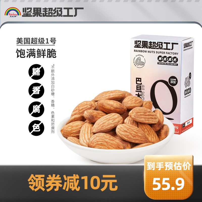 天虹牌 原味大杏仁巴旦木仁 500g+夏威夷果420g