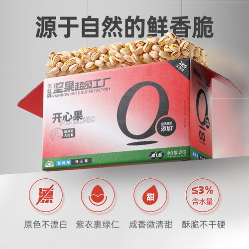 天虹牌原色开心果4斤整箱散装干果礼包坚果礼盒健康孕妇零食批发 - 图0