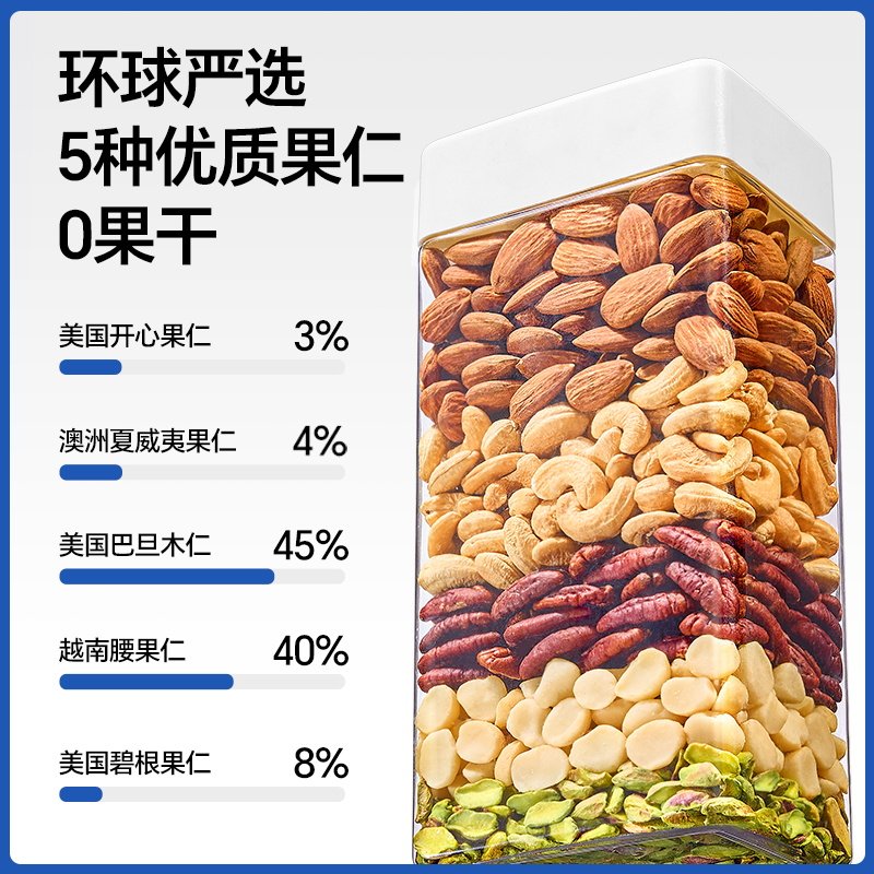 天虹牌罐装混合坚果 每日坚果原味纯坚果休闲零食孕妇健身无添加