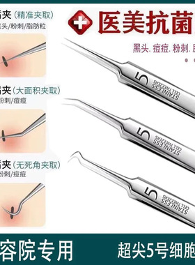 粉刺针细胞夹套装挤痘工具刮镊子