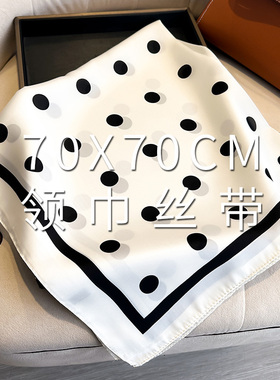 黑白波点小方巾丝巾女系脖装饰春秋夏季搭配衬衫护颈围脖子薄围巾