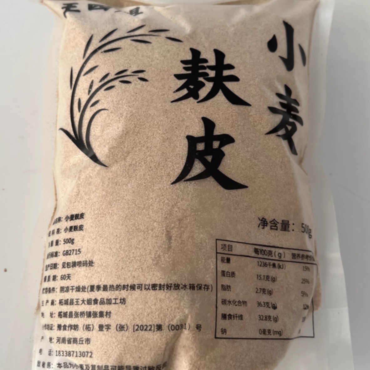 食用麦麸皮 生熟可选纯麦麸子新鲜麦麸热敷农家自磨5斤细小麦麸皮 - 图3