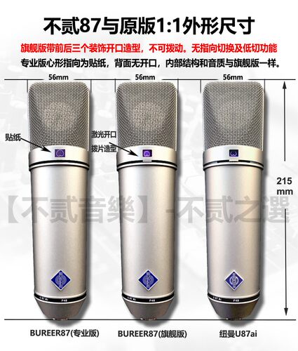 U87麦克风专业电容话筒适用纽曼高端录音棚抖y直播冯科科不贰复刻 - 图1
