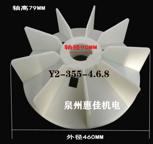 YB2防爆电机配件Y2-80/90/100/112/132/160/315高温加厚塑料风叶 - 图2