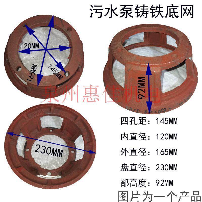 铰刀切割泵壳底座配件污水切割泵过滤网化粪池水泵头绞刀泵铁底网,淘宝优惠券,粉丝福利购,淘宝优惠卷
