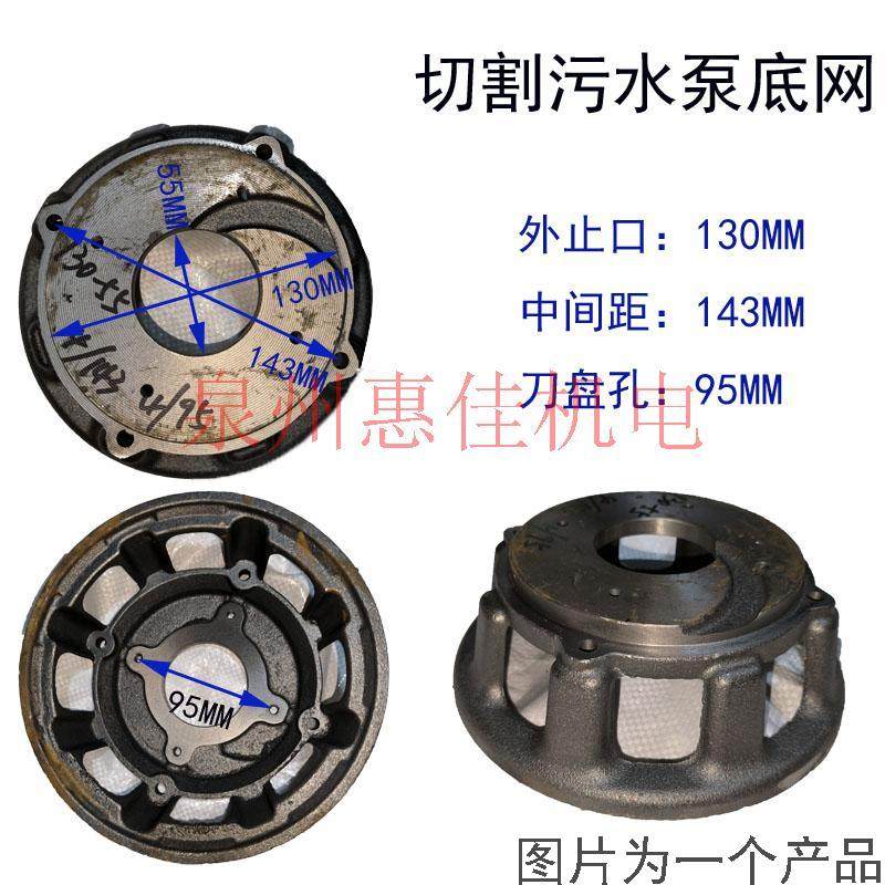 铰刀切割泵壳底座配件污水切割泵过滤网化粪池水泵头绞刀泵铁底网,淘宝优惠券,粉丝福利购,淘宝优惠卷