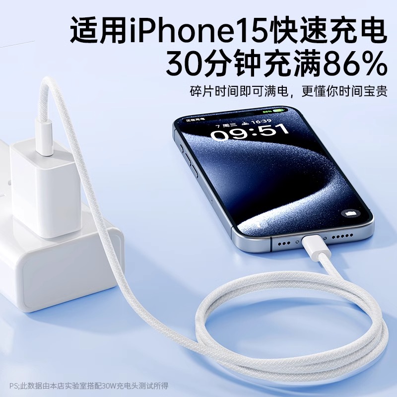 【天猫次日达】30W快充BS适用iphone15promax充电器头15pro正品usbc数据线typec13苹果14插头手机12套装PD11-图0