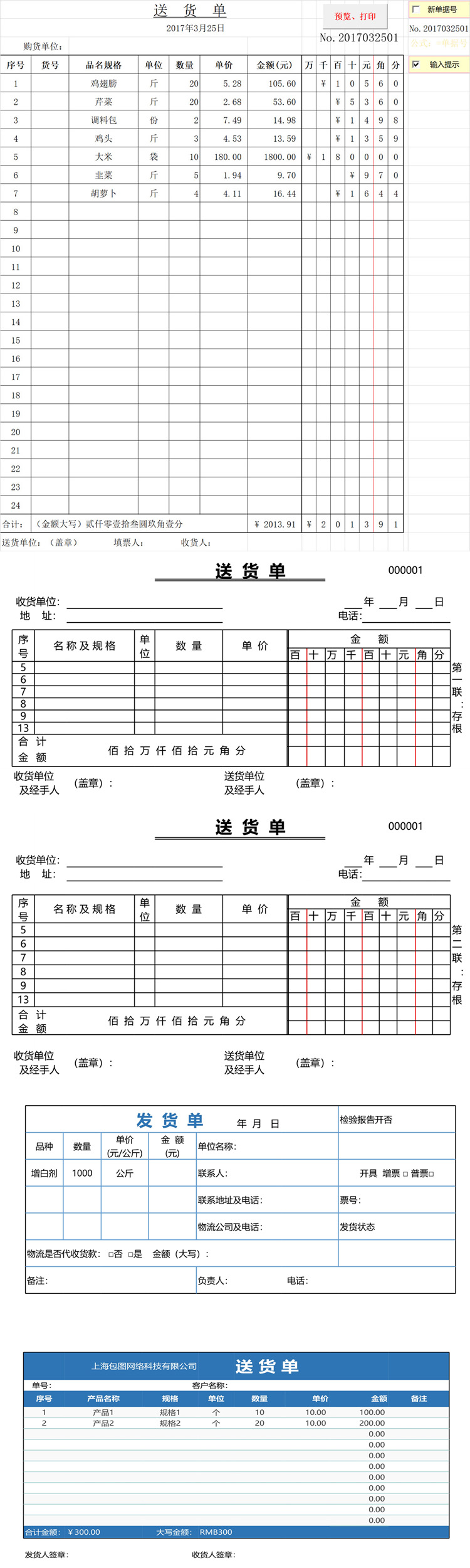 发货单模板excel表格销售送货单出货单电商品货物采购清单电子版