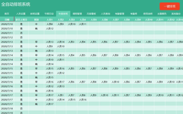 全自动排班系统excel电子表格模板排版操作简单可编辑可修改统计 - 图1