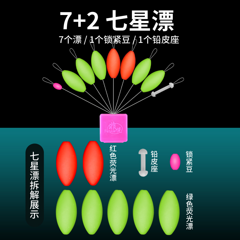 7+2七星漂高灵敏度正品荧光漂豆醒目传统野钓7星漂浮子橄榄形鱼漂 - 图1