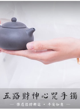 钛钢五路财神心咒手环