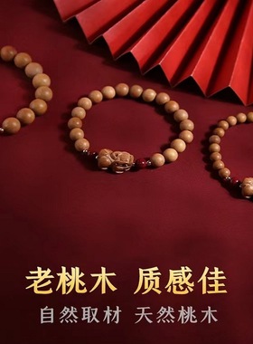 男女老少桃木朱砂民族风貔貅