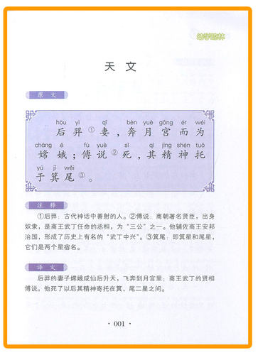 我优阅 幼学琼林 注音美绘版 小学生经典文库 正版现货 上海大学出版社 - 图2