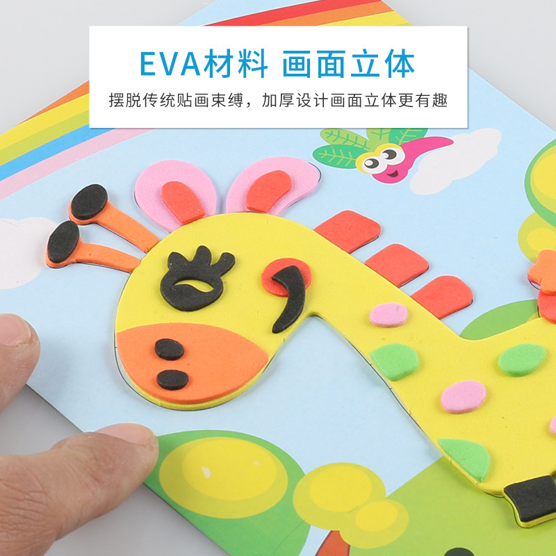 eva立体贴画diy创意3d粘贴画 魔奇卡玩具手工创意粘贴类