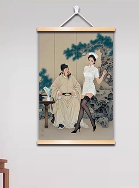 悟道搞笑仕女图黑色丝袜参禅觉悟装饰挂画卷轴送朋友兄弟礼物定制