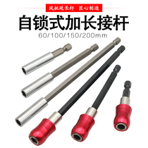 Batch head lengthened bar Electric drill connector 6 35mm Self-lock style Wind Batch Extension pole Magnetic quick conversion head