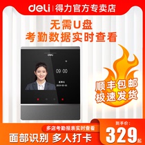 (Shunfeng) The right-hand D5S intelligent face facial recognition cloud examinator is free from contact with wireless network enterprise company employees on work and card sign to the Shenzao multi-store brushed face