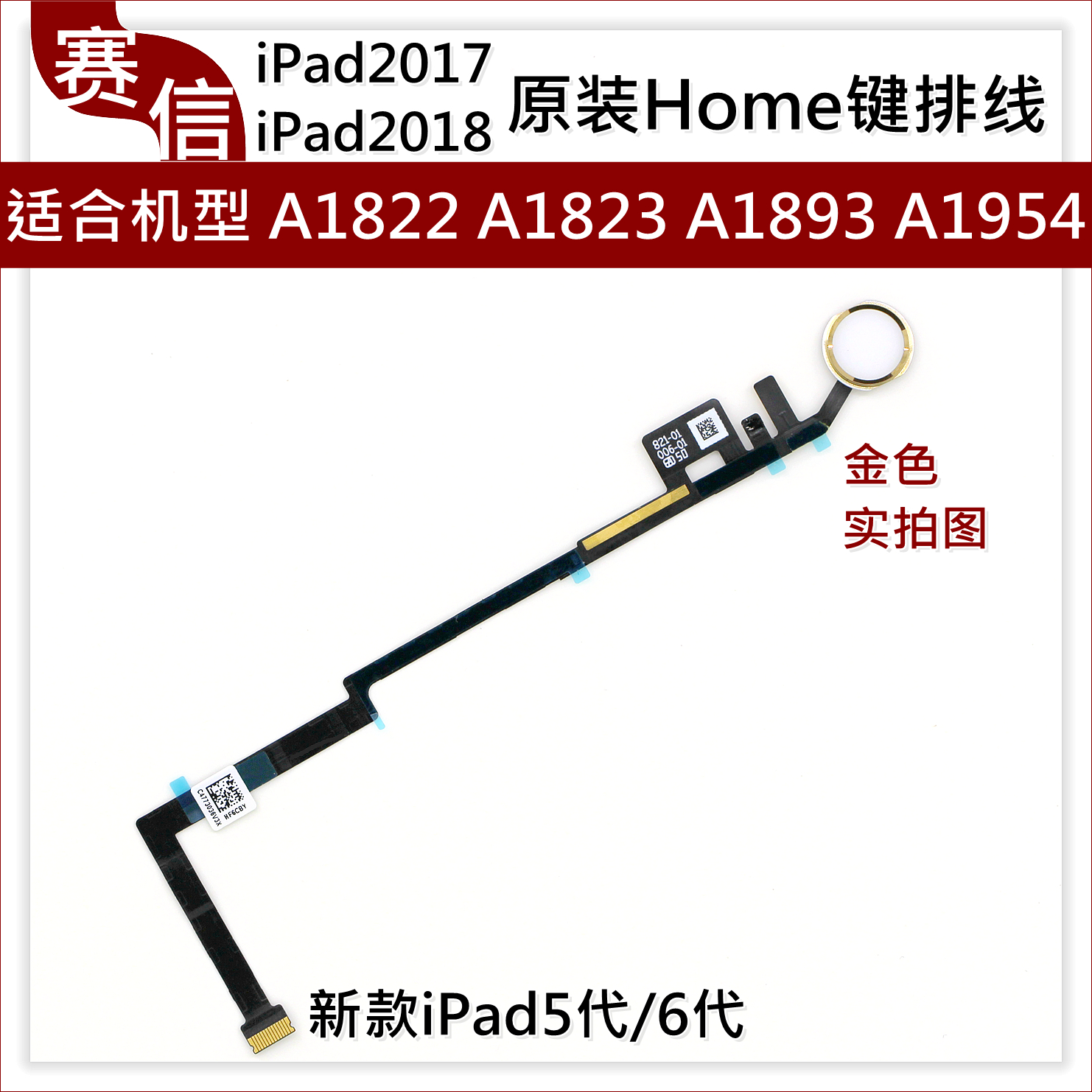 适用ipad5原装A1822指纹排线A1823 A1893 2018 2017 Home键返回排 - 图3