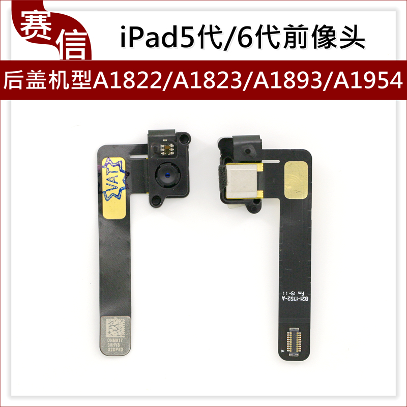 iPad 3 4 5 6 air air2前像头 A1822 A1893后像头A2197内置摄像头 - 图0