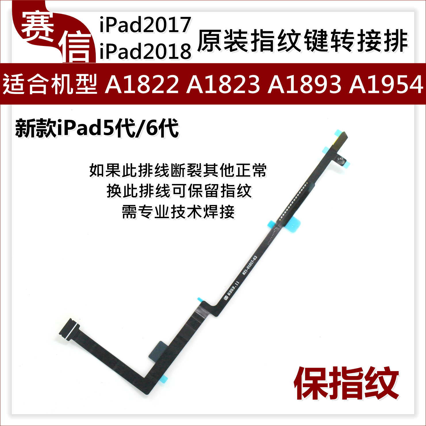 适用ipad5原装A1822指纹排线A1823 A1893 2018 2017 Home键返回排 - 图0