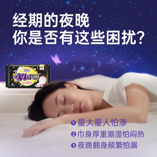 自由点卫生巾夜用430mm超薄棉女旗舰姨妈巾大扇尾防漏批特正品 - 图2
