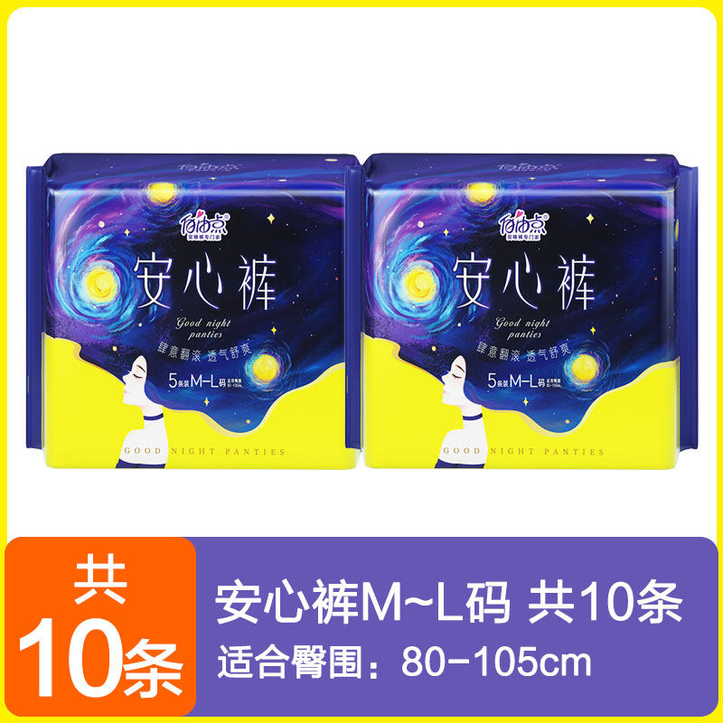 自由点安睡裤卫生巾安心裤女卫生裤夜安裤卫生裤旗舰官网正品店,淘宝优惠券,粉丝福利购,淘宝优惠卷