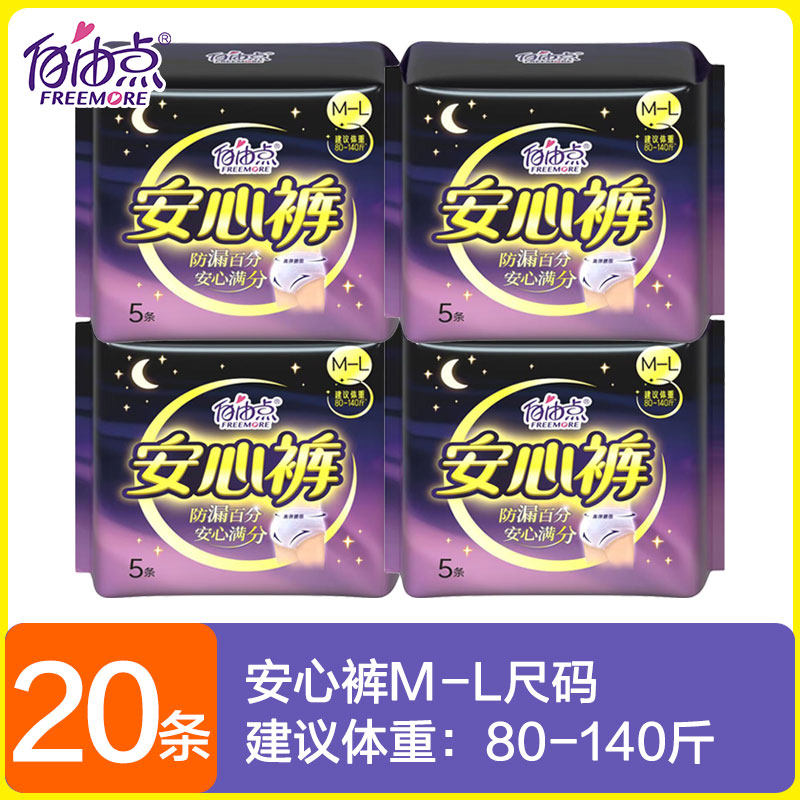 自由点安睡裤卫生巾安心裤女卫生裤夜安裤卫生裤旗舰官网正品店,淘宝优惠券,粉丝福利购,淘宝优惠卷