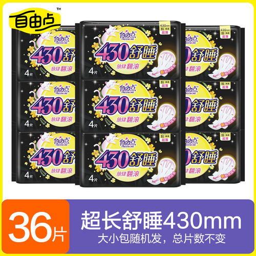 自由点卫生巾夜用430mm超薄棉女旗舰姨妈巾大扇尾防漏批特正品 - 图0