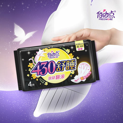 自由点卫生巾夜用430mm超薄棉女旗舰姨妈巾大扇尾防漏批特正品 - 图1