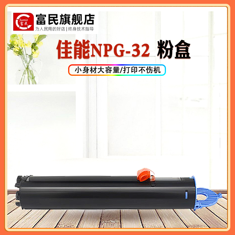 佳能NPG-32粉盒适用佳能IR1018 IR1022打印机碳粉盒佳能IR1024 IR1019多功能复印机墨盒 IR1023墨粉盒粉筒-图0