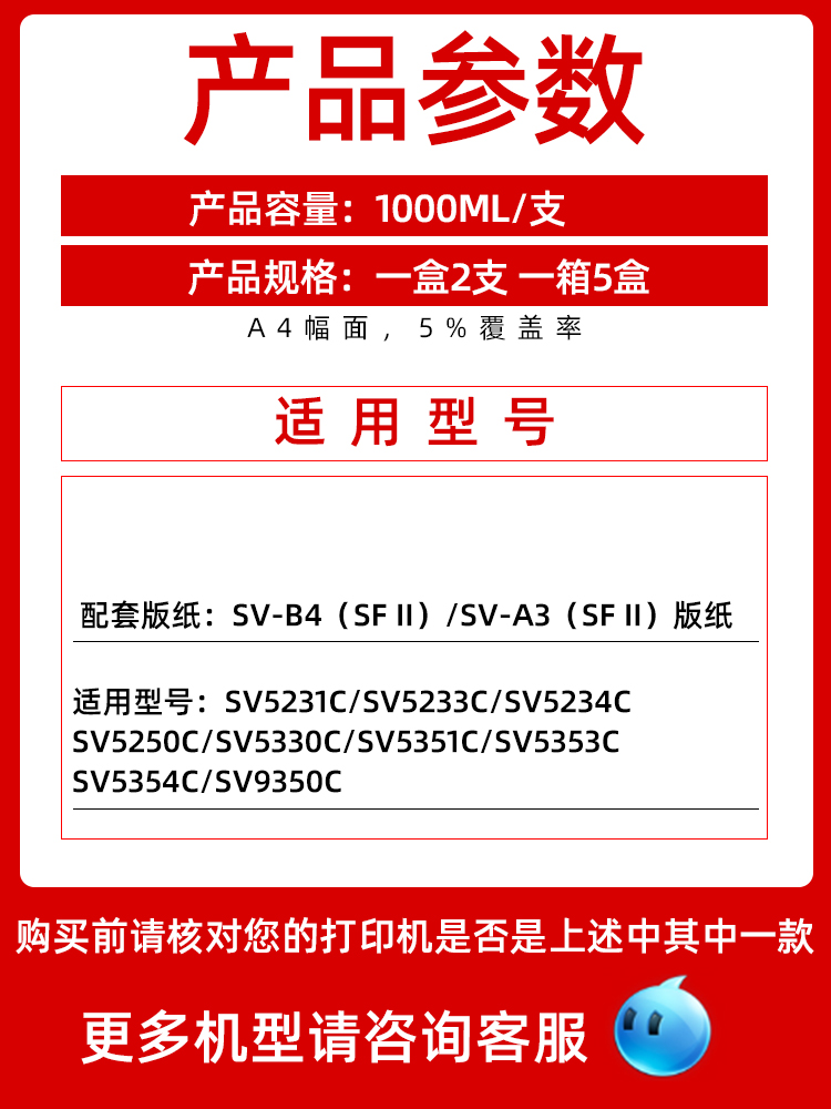 富民适用理想SV型C速干油墨SFⅡ SV5231C SV5233C SV5234C SV5250C SV5330C SV5351C SV5353C 5354C SV9350C - 图1