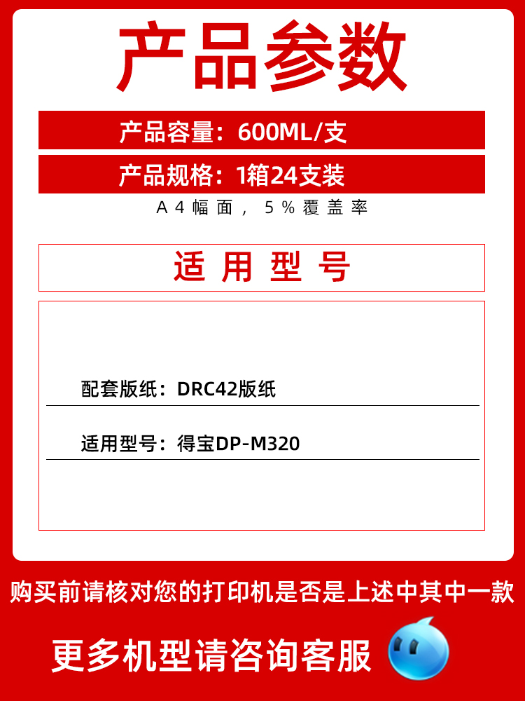 富民适用得宝DC14油墨 M420 DP 120 125 一体机G320 G325 L525C油墨 24支装/箱 DC14油墨 600ML墨水 - 图1