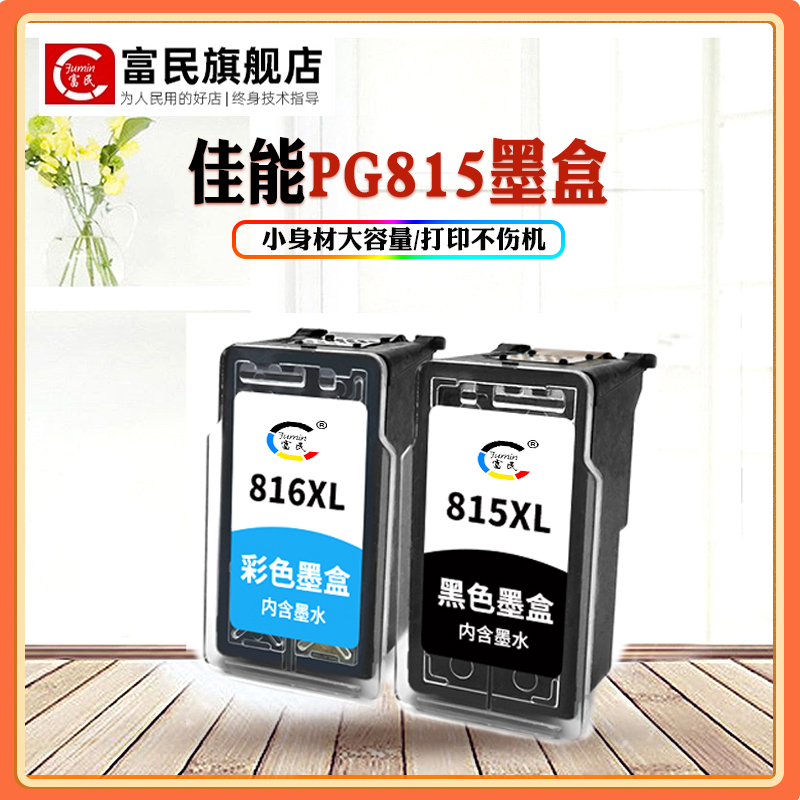 PG815墨盒 适用佳能IP2780 2788 MP288 236 259 498 MX428 418 348 358 368打印机 815XL连喷墨盒CL816XL彩色 - 图0