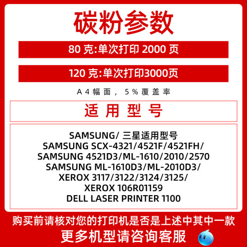 三星ML1610碳粉 适用三星SCX-4521F复印机墨粉 ML1610一体机加黑型碳粉 4321打印机墨粉ML2010施乐3117碳粉 - 图0